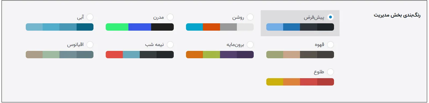 نحوه افزودن رنگ جدید به پنل مدیریت وردپرس