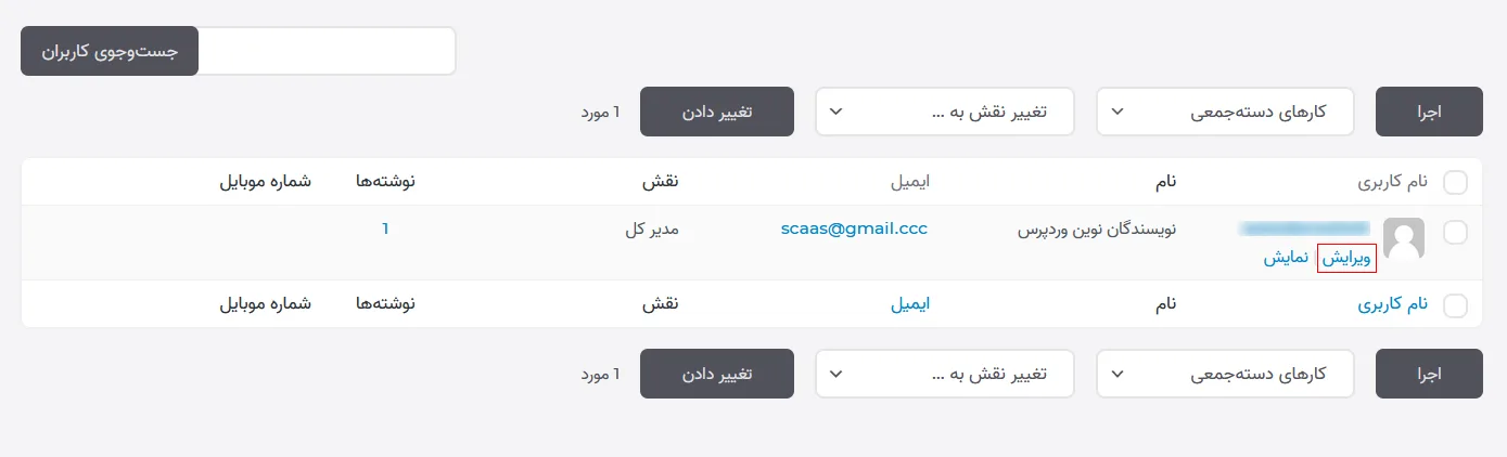 آموزش عوض کردن رنگ پیشخوان وردپرس