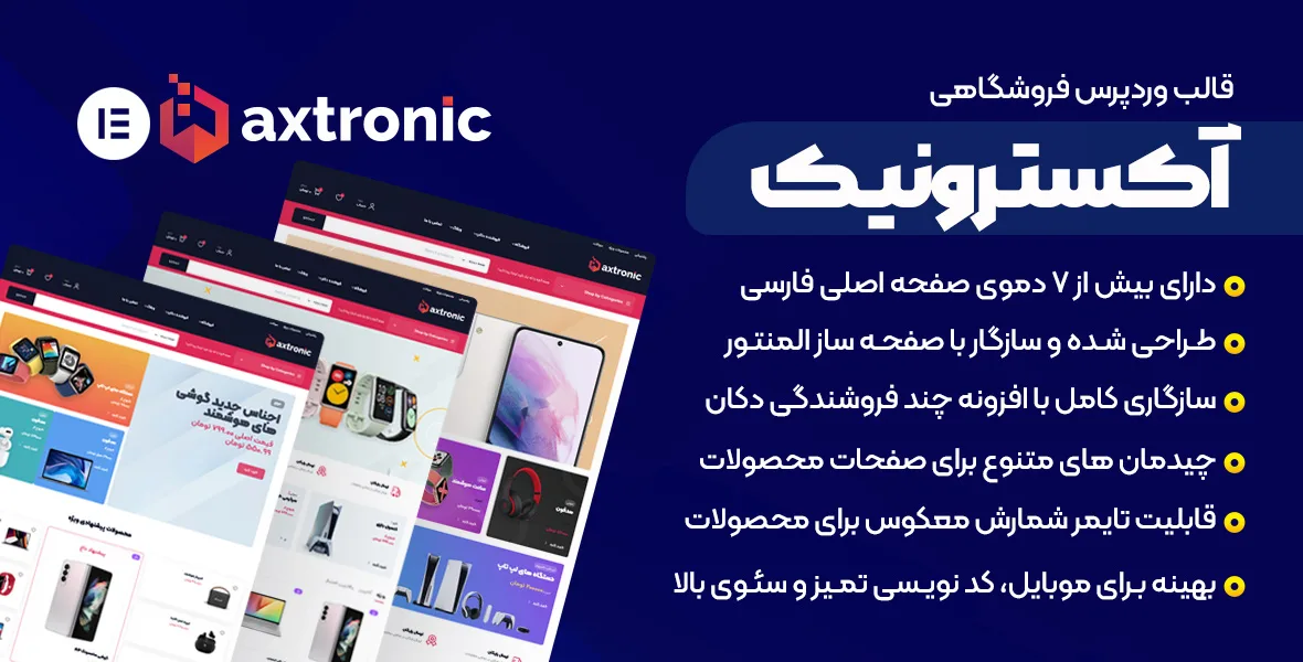 دانلود بهترین قالب های رایگان المنتور
