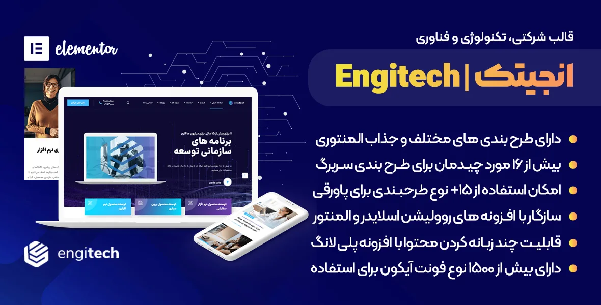 دانلود بهترین قالب های رایگان المنتور