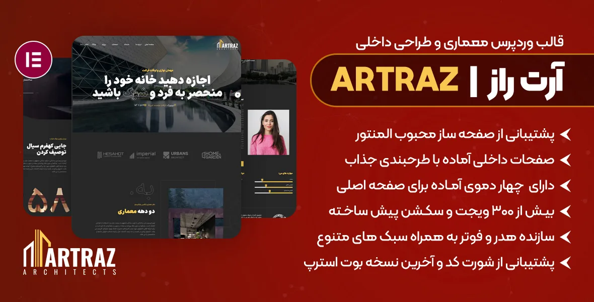 دانلود بهترین قالب های رایگان المنتور