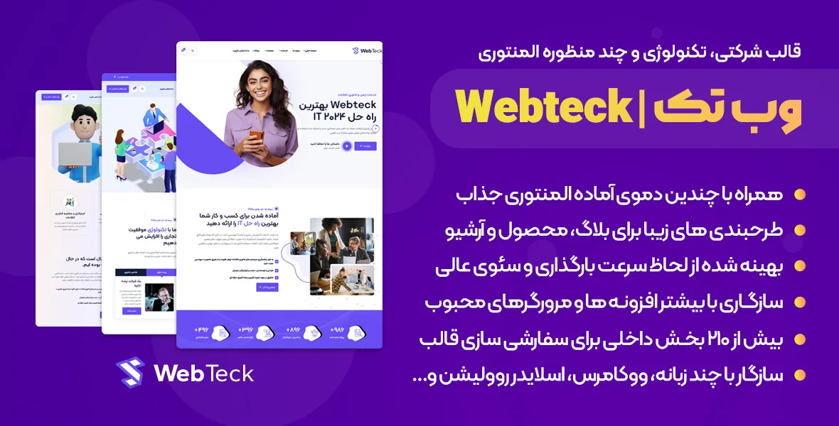 دانلود بهترین قالب های رایگان المنتور