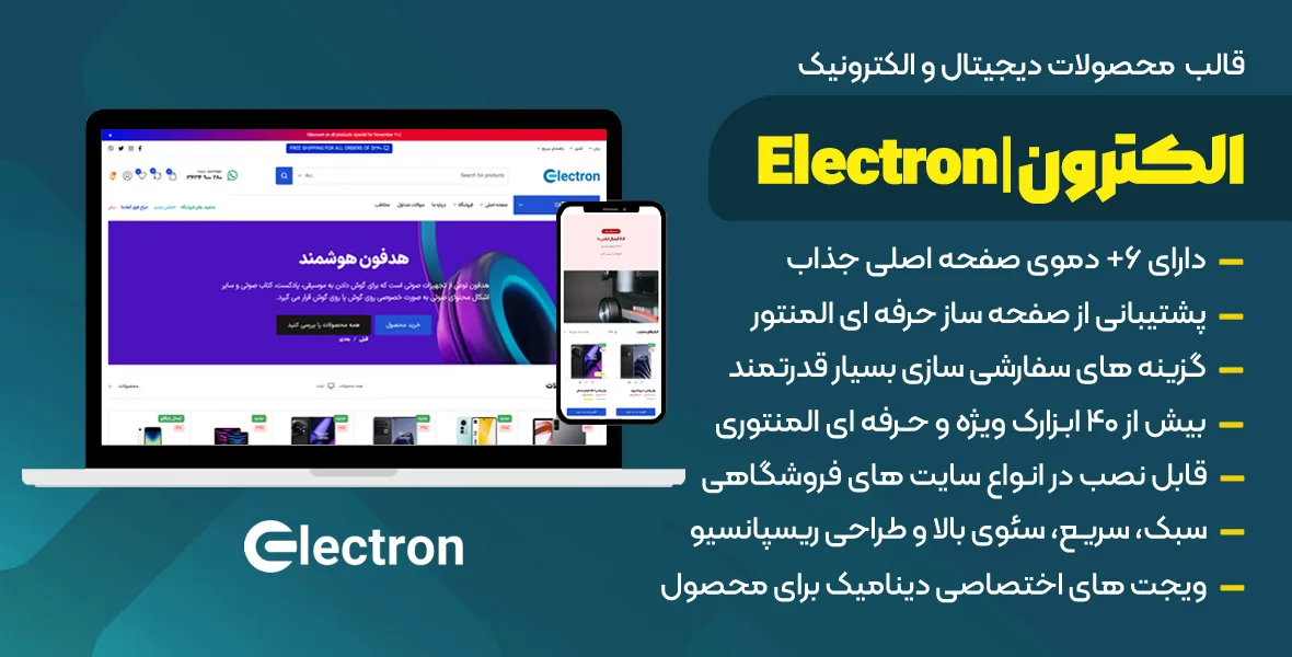 دانلود بهترین قالب های رایگان المنتور