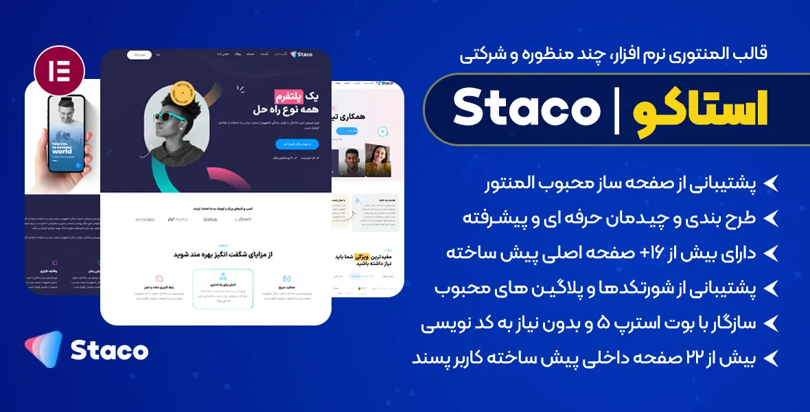 دانلود بهترین قالب های رایگان المنتور