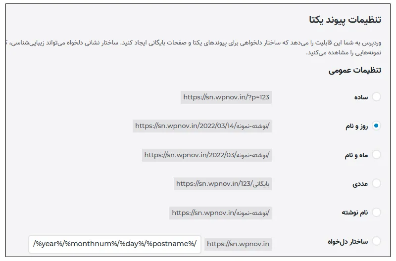 سئو آدرس سایت