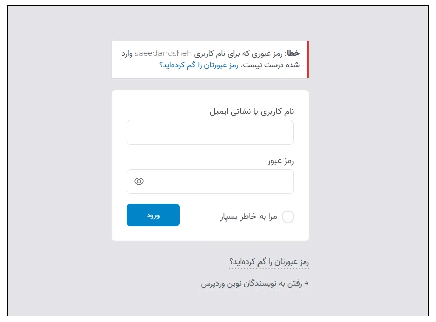 ایجاد محدودیت در ورود به وردپرس