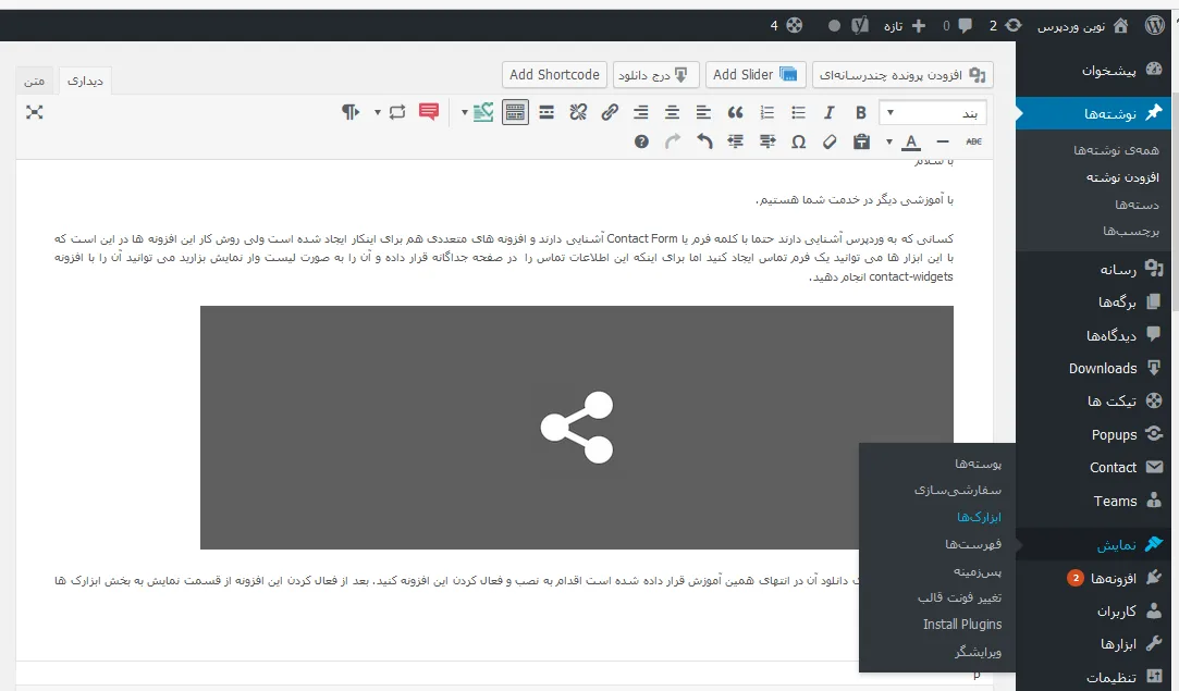نمایش اطلاعات تماس در سایدبار با افزونه contact widgets