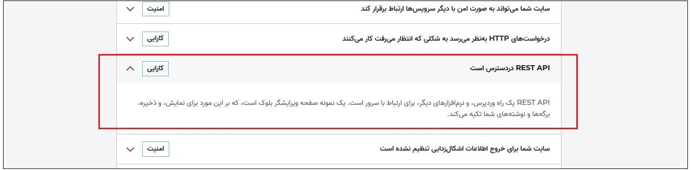 بررسی وضعیت REST API | حل مشکل انتشار ناموفق در وردپرس