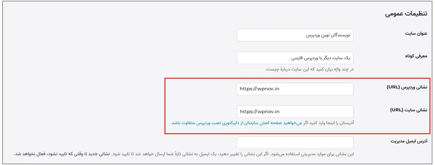 بررسی تنظیمات URL سایت | رفع ارور انتشار ناموفق در وردپرس 