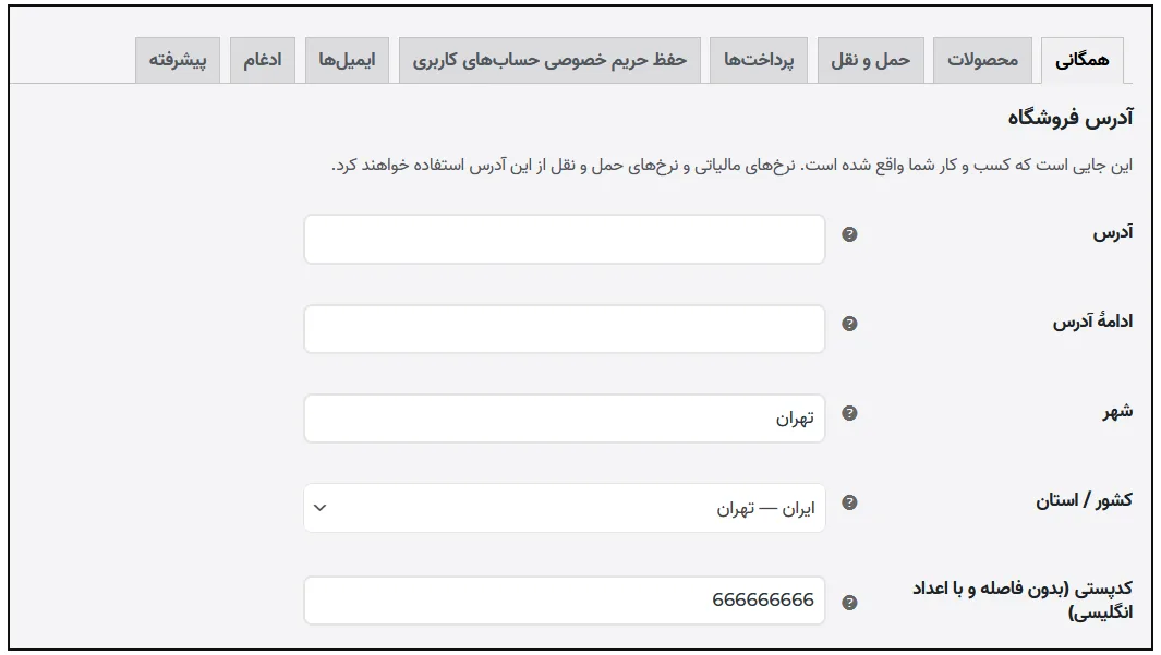 ایجاد فروشگاه آنلاین