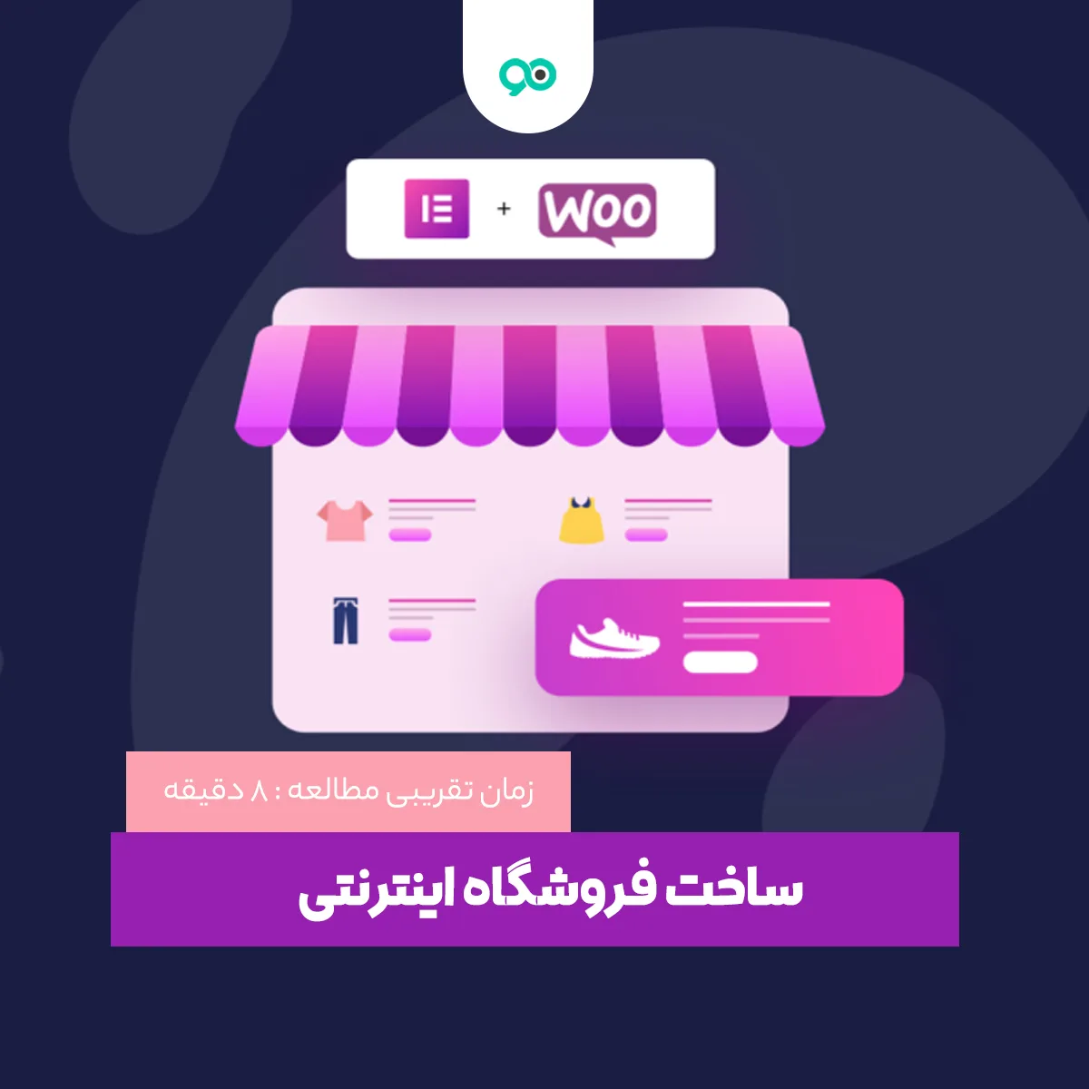 9 مرحله برای ایجاد و ساخت یک فروشگاه اینترنتی آنلاین در سال 2024