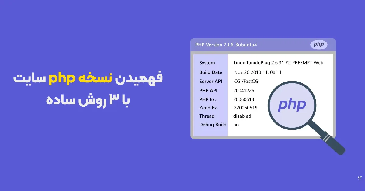 بررسی نسخه php سایت