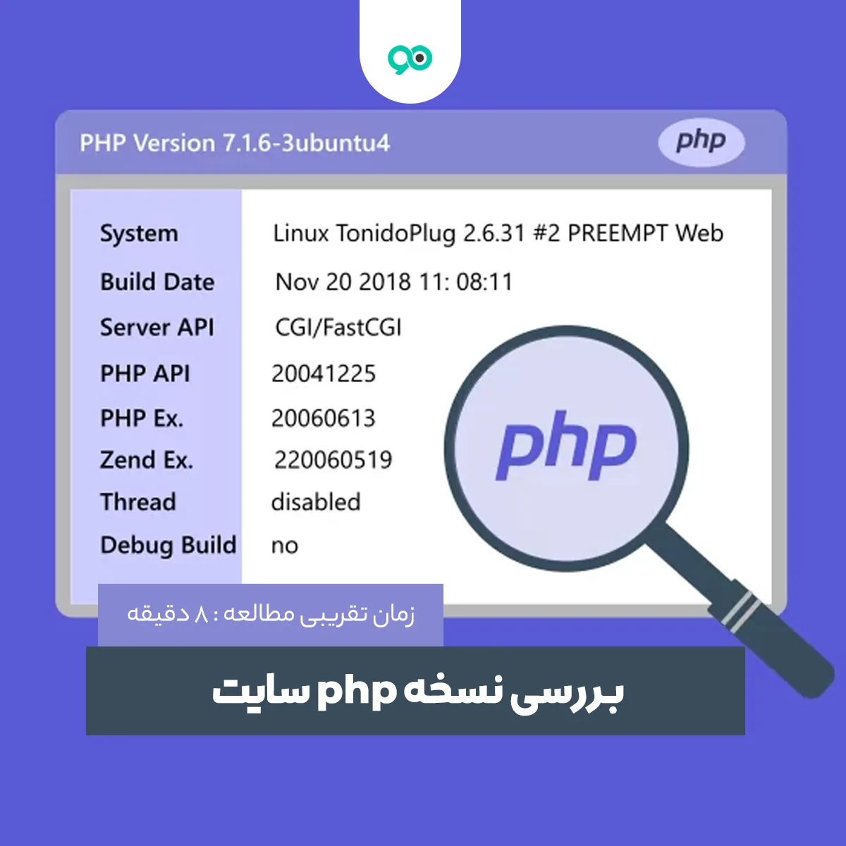 آموزش بررسی نسخه PHP سایت با استفاده از 3 روش ساده