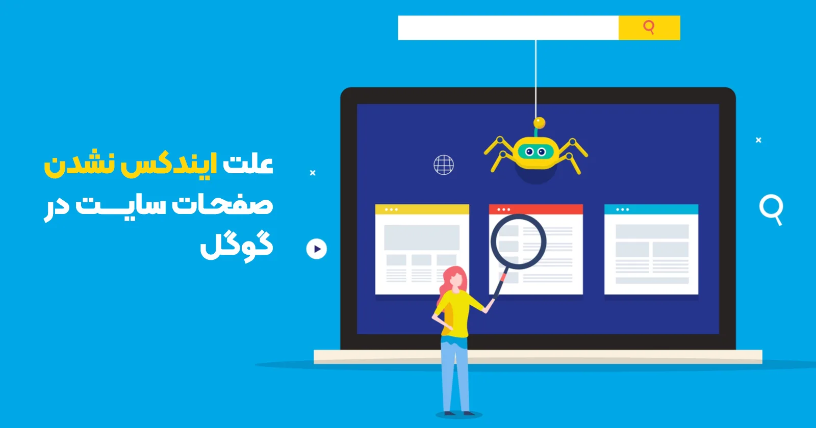 ایندکس نشدن صفحات سایت