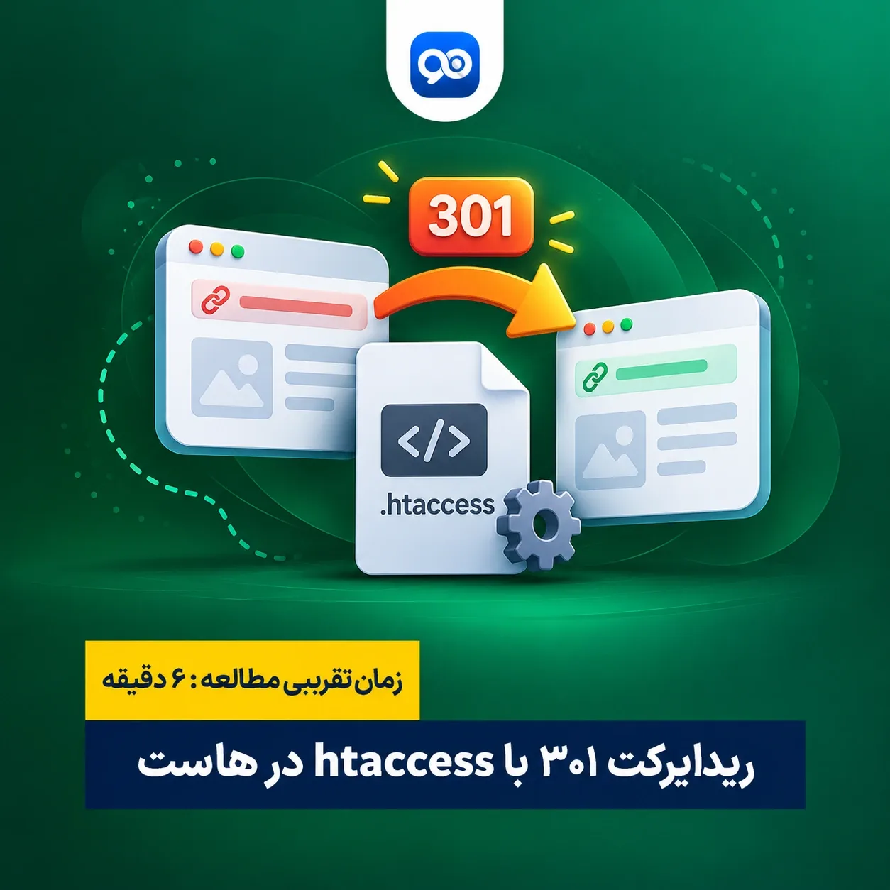 آموزش ریدایرکت 301 صفحات سایت با فایل htaccess. در هاست