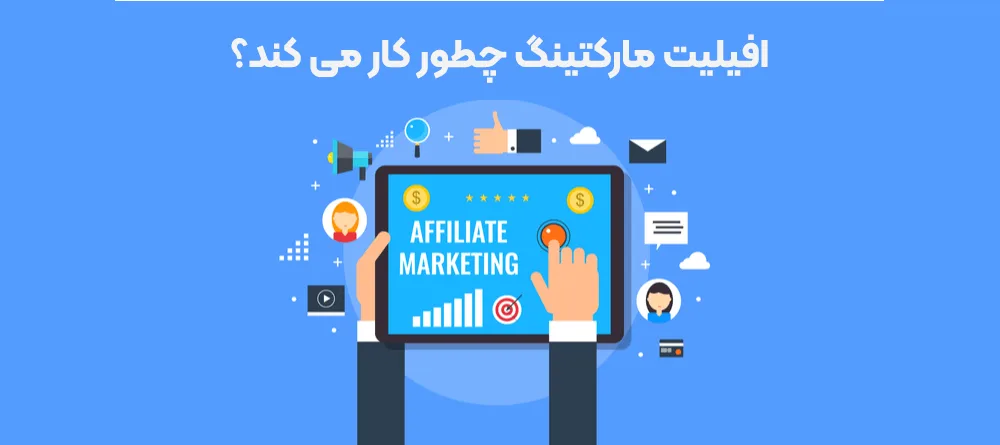 تاریخچه و رشد سیستم همکاری در فروش