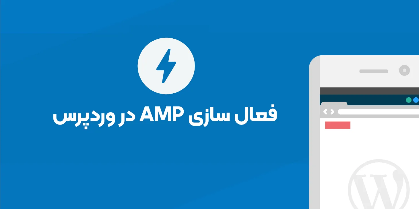 گوگل AMP