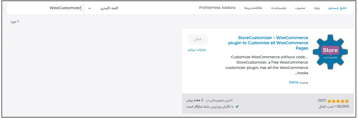سفارشی سازی ووکامرس 