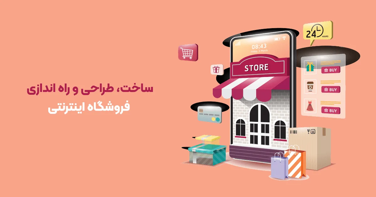 آموزش ساخت فروشگاه اینترنتی