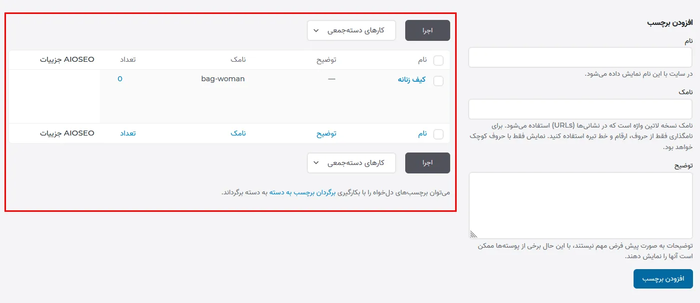 نحوه برچسب گذاری در وردپرس - اصول برچسب گذاری در سایت