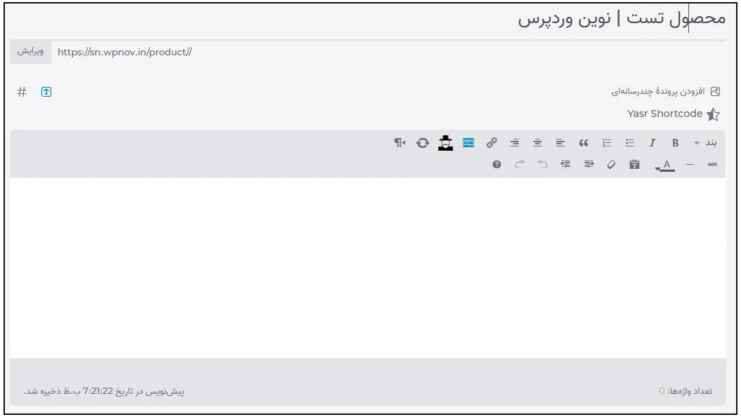 نحوه اضافه کردن محصول در وردپرس 