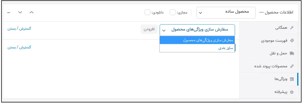 چگونگی اضافه کردن محصول در ووکامرس