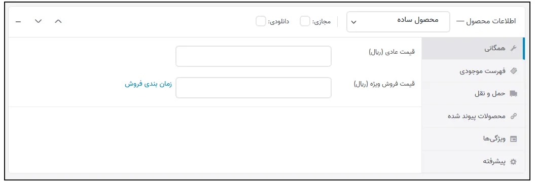 آموزش اضافه کردن محصول در ووکامرس 