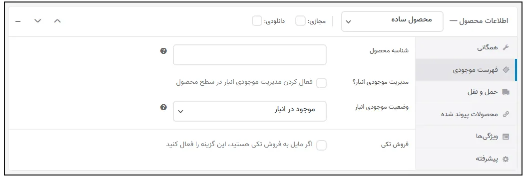 آموزش گذاشتن محصول در ووکامرس 