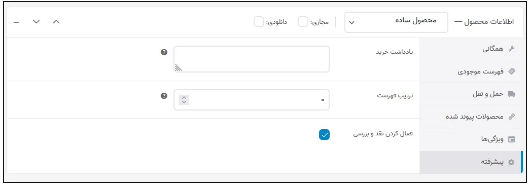 آموزش قرار دادن محصول در ووکامرس 