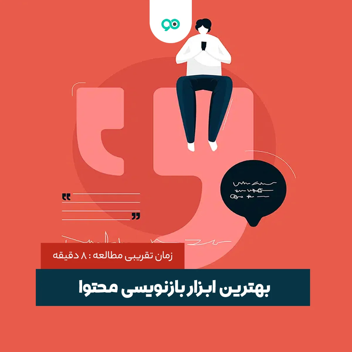 بهترین ابزار بازنویسی محتوا | روش ها و سایت های سریع پارافریزر متن فارسی