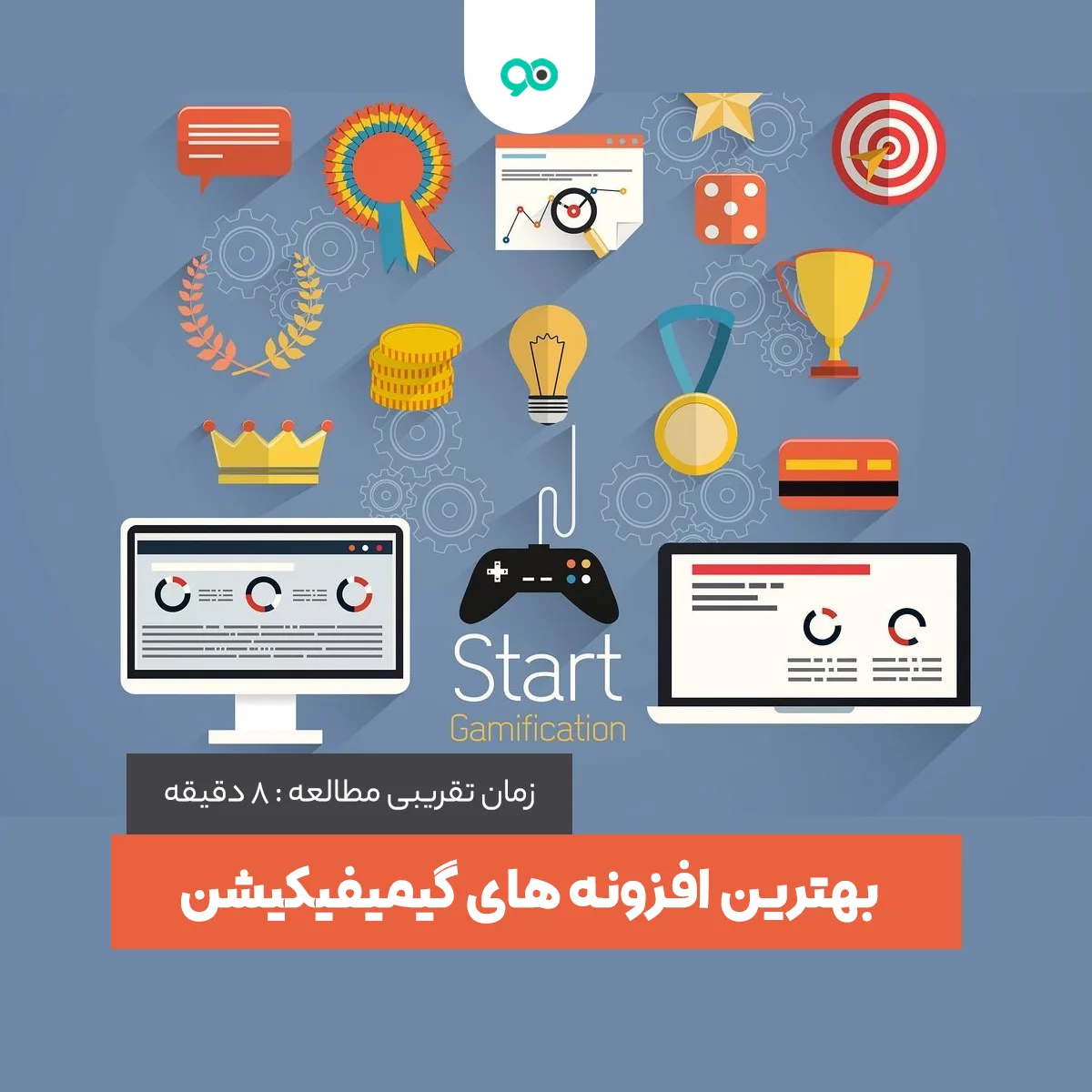 معرفی 14 تا از بهترین افزونه های گیمیفیکیشن وردپرس