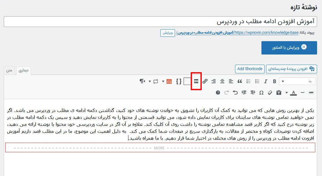 گذاشتن دکمه ادامه پست در وردپرس