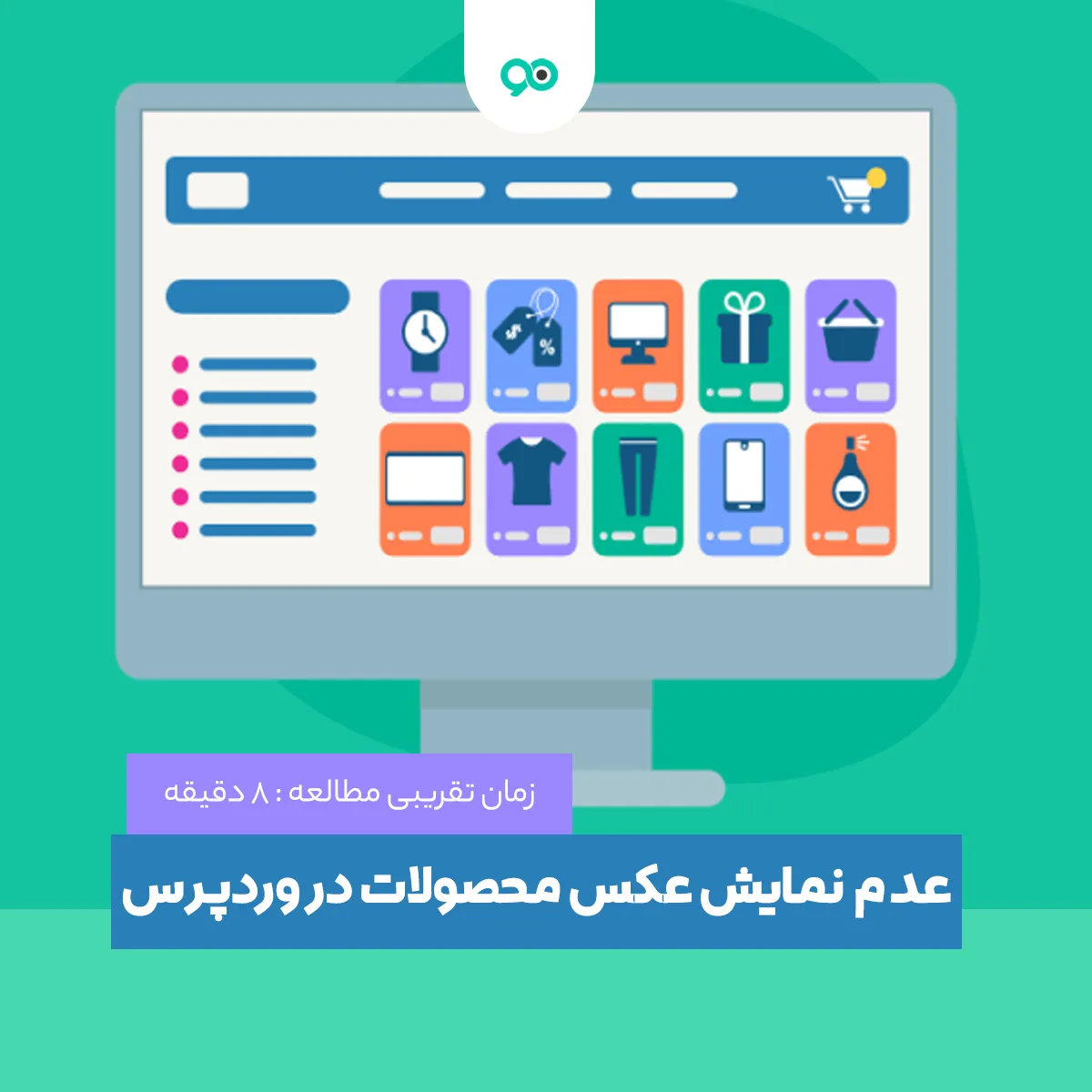 عدم نمایش عکس محصولات در ووکامرس | راهکارهای رفع مشکل تصاویر در وردپرس