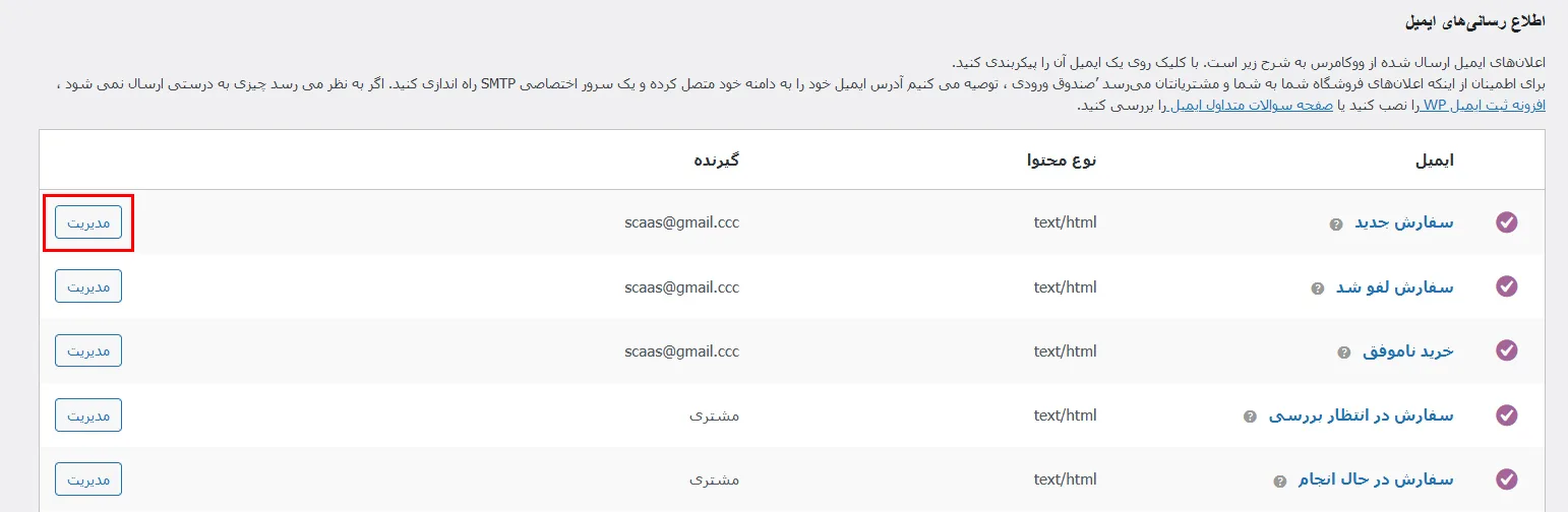 سفارشی سازی قالب ایمیل ووکامرس