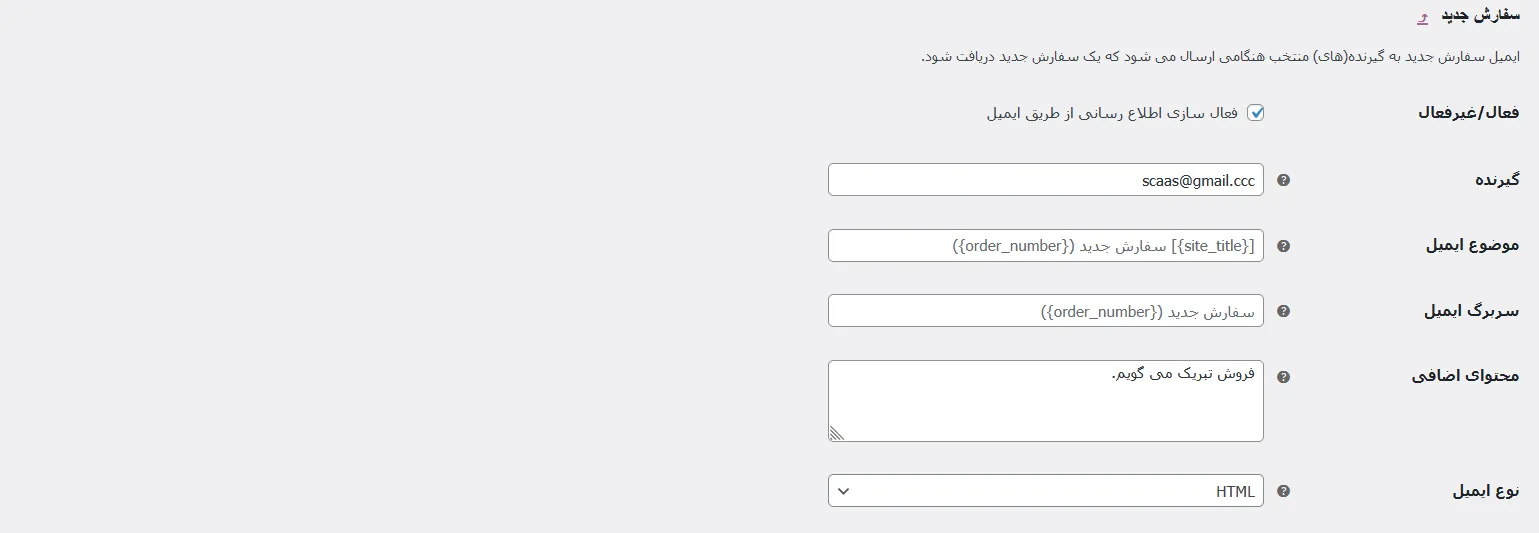 سفارشی سازی ایمیل 