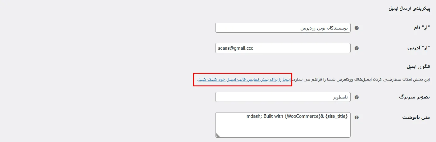 سفارشی سازی ایمیل 