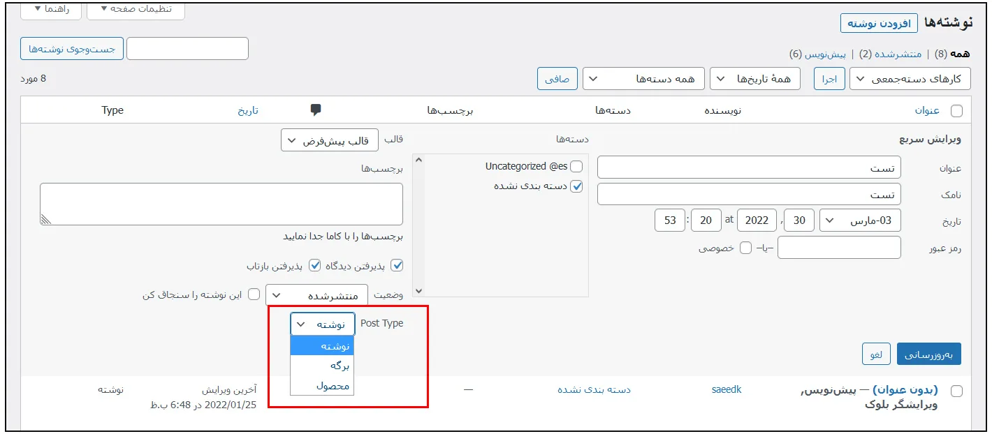 انتقال نوشته به برگه وردپرس