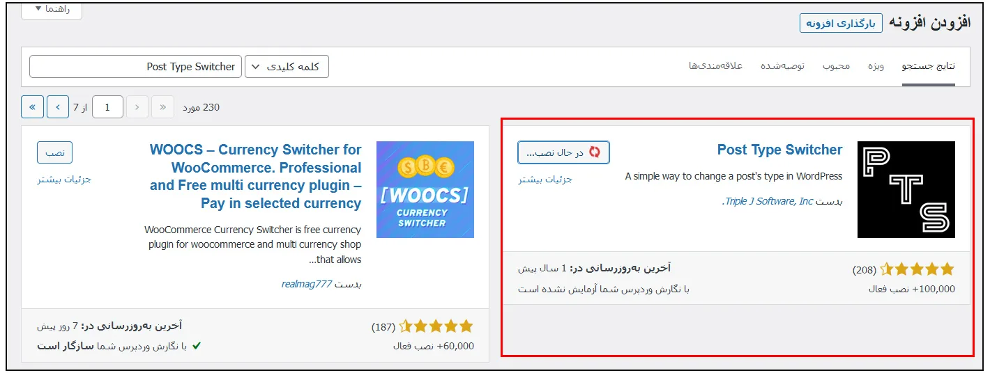 تبدیل برگه به نوشته در وردپرس 