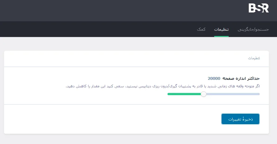 آموزش کار با افزونه Better Search Replace