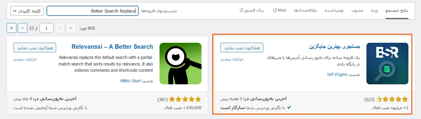 آموزش کار با افزونه Better Search Replace
