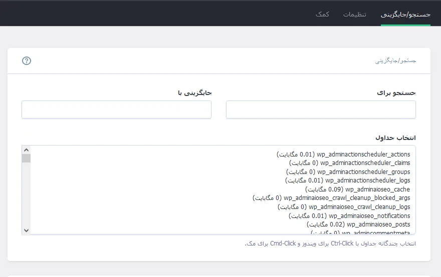 آموزش کار با افزونه Better Search Replace