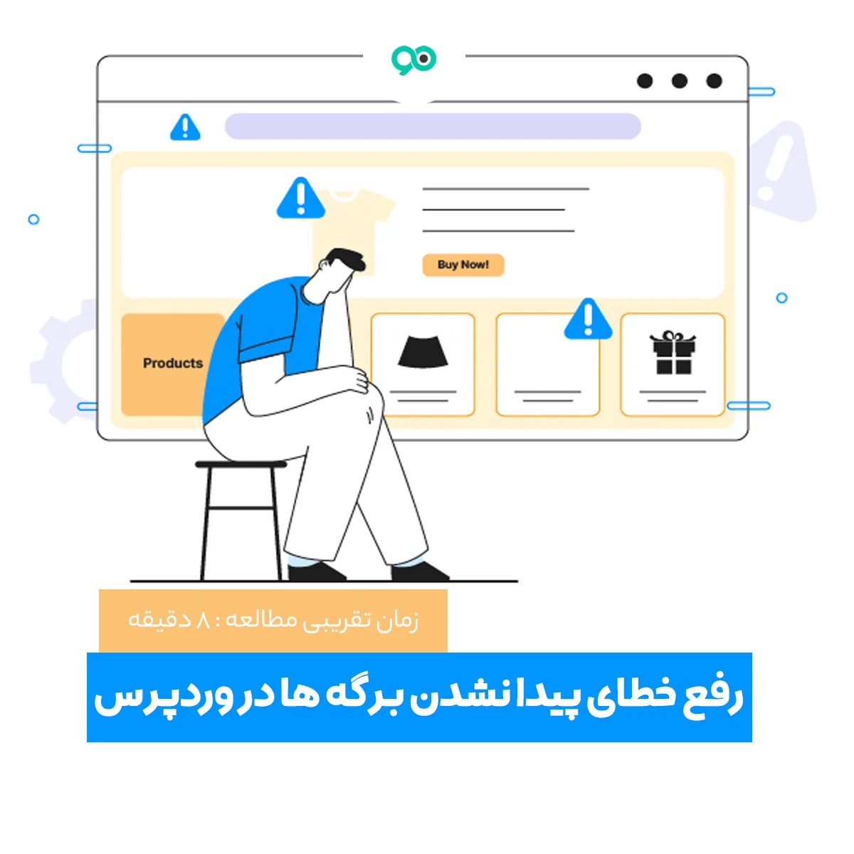 رفع خطای پیدا نشدن برگه ها در وردپرس | آموزش قدم به قدم رفع خطای برگه پیدا نشد در سایت وردپرس