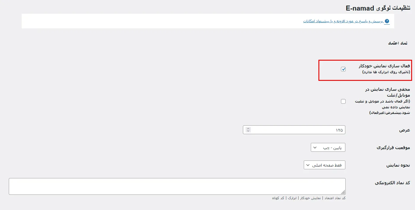 قرار دادن لوگو اینماد در سایت 
