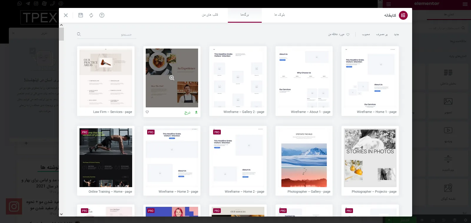 وصل شدن به کتابخانه المنتور