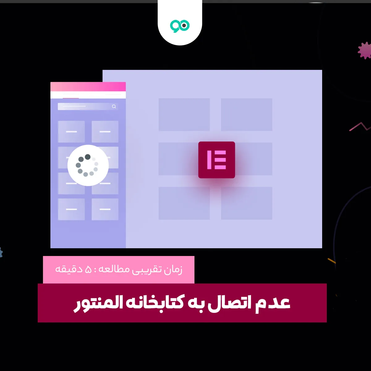 رفع خطای اتصال به کتابخانه المنتور | رفع مشکل لود نشدن کتابخانه المنتور پرو