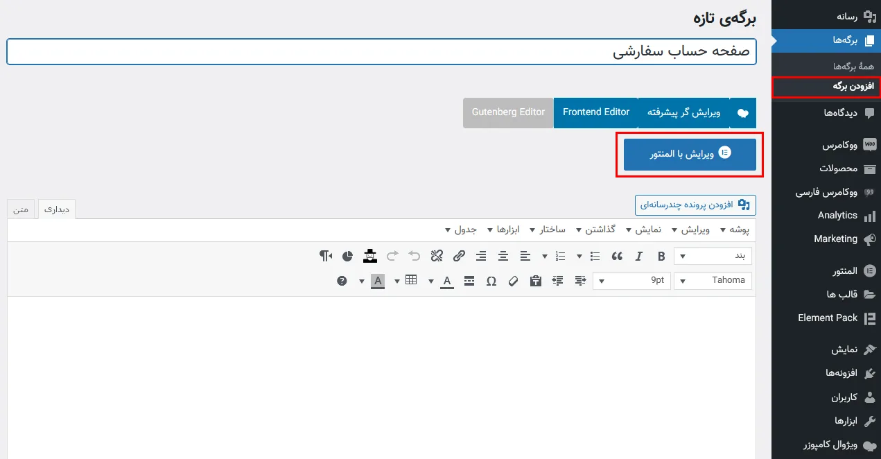 ساخت حساب کاربری با المنتور 