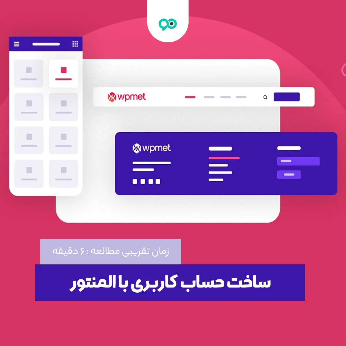 آموزش ساخت و طراحی حساب کاربری با المنتور | نحوه طراحی صفحه ورود و ثبت نام با المنتور پرو