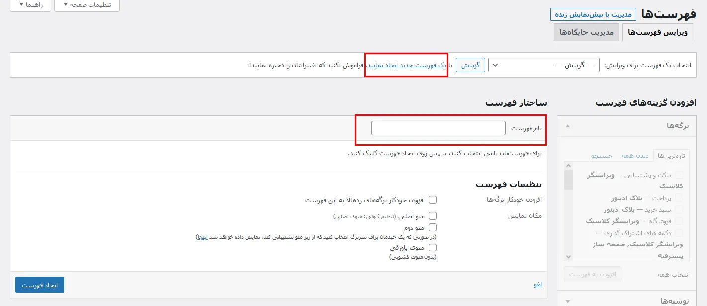 دلایل عدم نمایش فهرست در وردپرس
