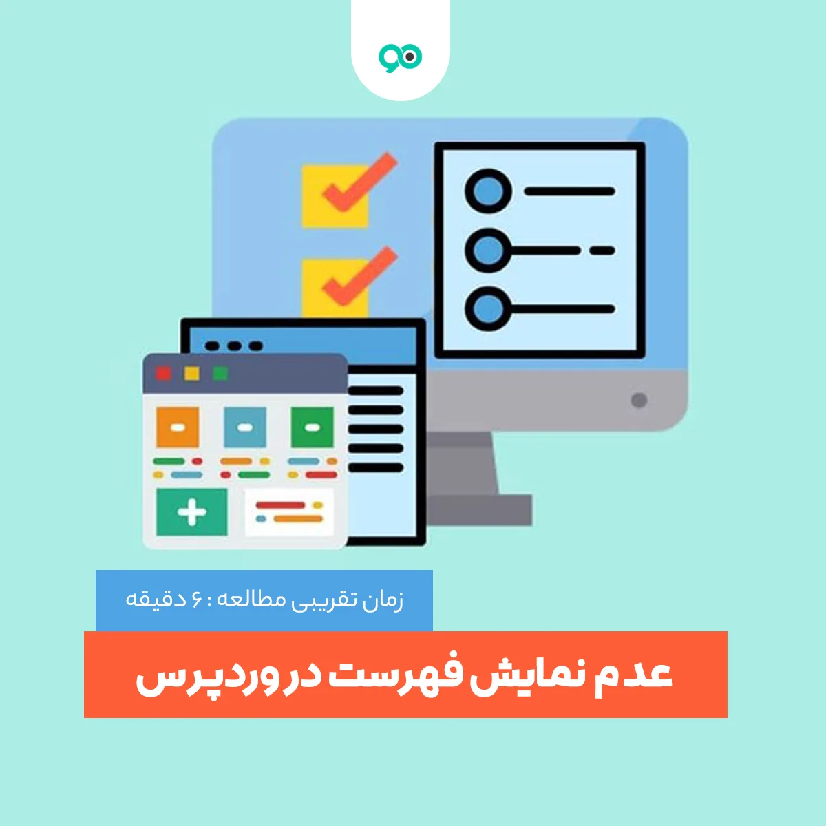 دلایل عدم نمایش فهرست در وردپرس | چرا منو در سایت وردپرسی نمایش داده نمی شود؟