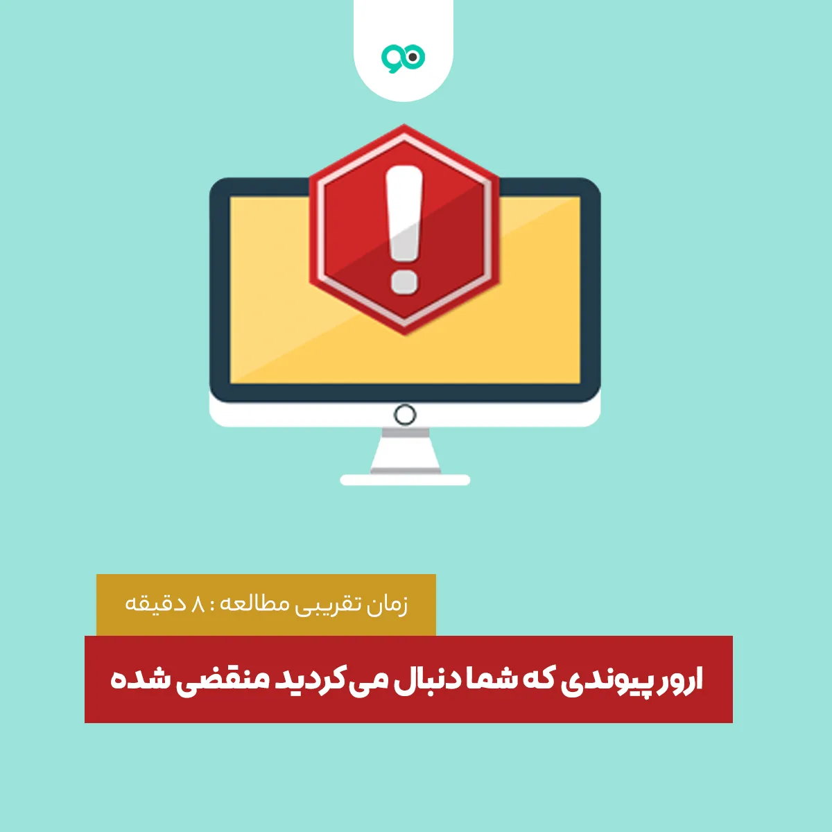 آموزش رفع خطای The Link You Followed Has Expired در وردپرس